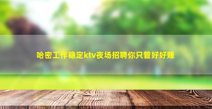昭通KTV招聘